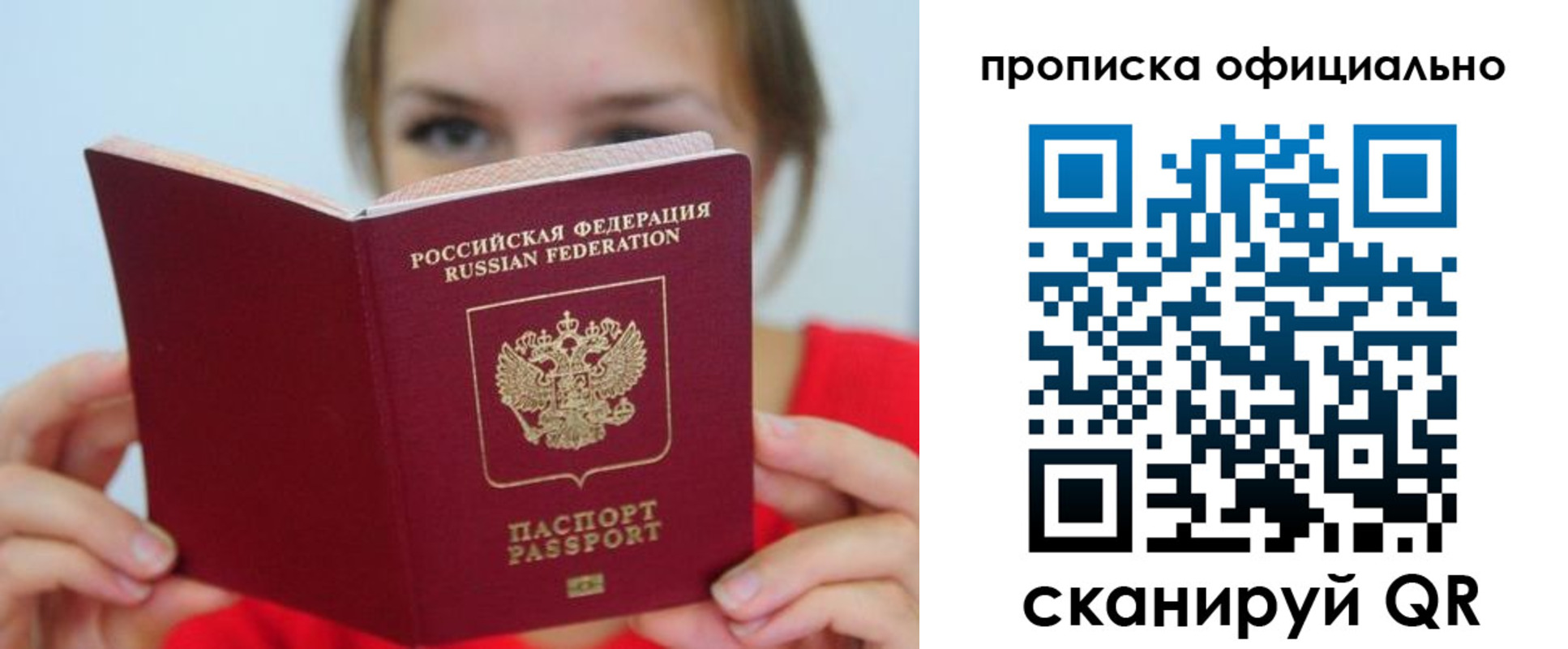 прописка в квартире в Миньяре