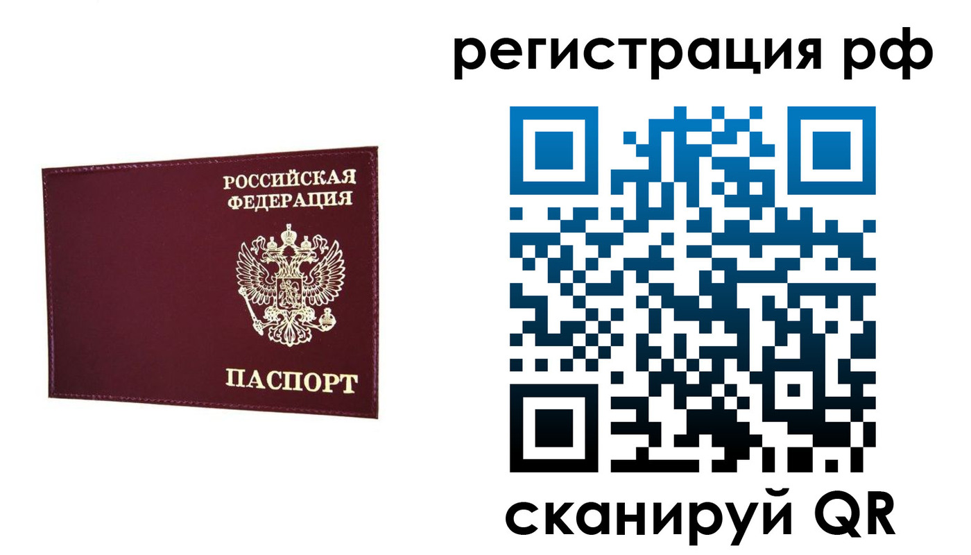 временная регистрация законно в Миньяре