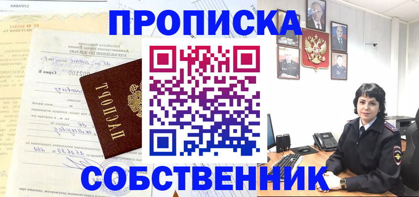 пропишу в квартире в Миньяре